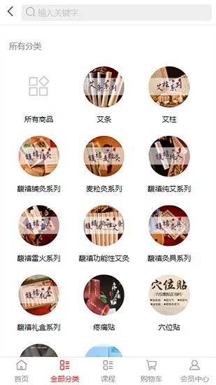 馥禧艾灸軟件