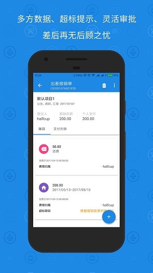 隨身差旅石油版下載
