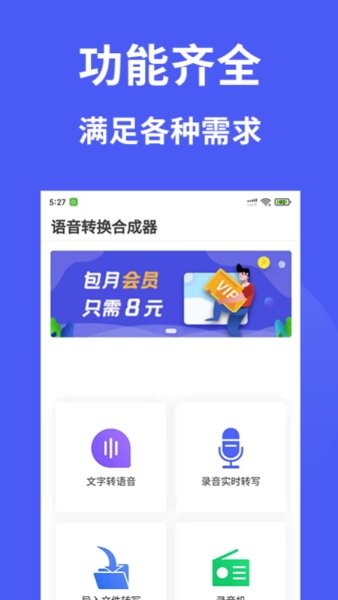 語音轉(zhuǎn)換合成器最新版