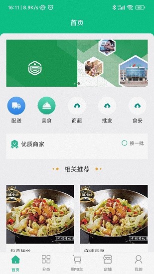 食領(lǐng)鮮手機版