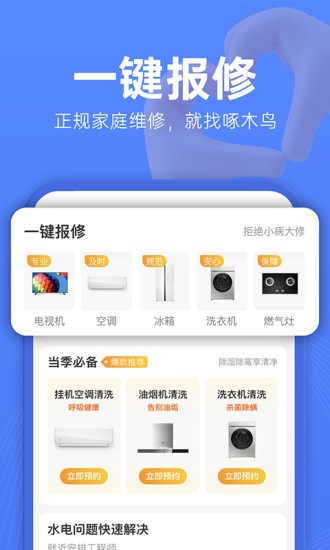 啄木鳥維修平臺(tái)app v1.2.0 官方安卓版 0