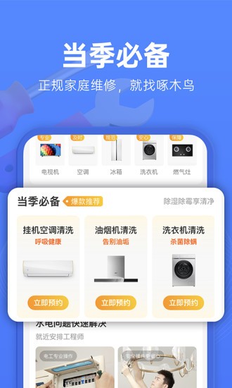 啄木鳥維修app下載