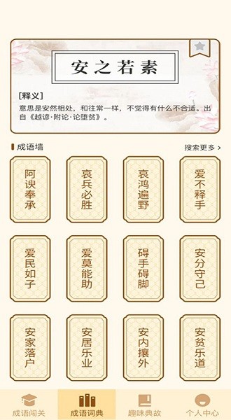 一點成語app v1.3.6 安卓版 0