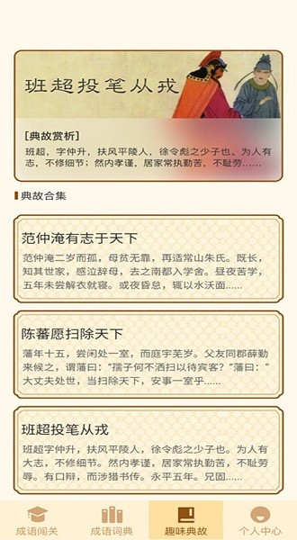 一點成語app v1.3.6 安卓版 1