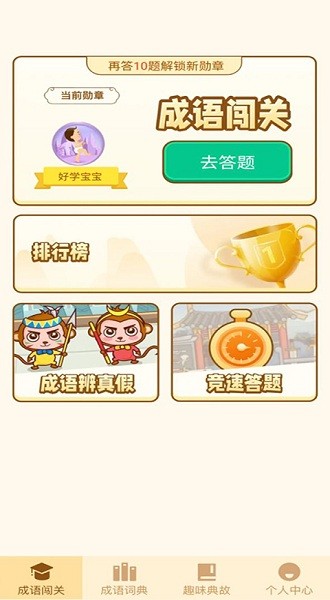 一點成語app v1.3.6 安卓版 2