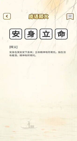 一點成語最新版