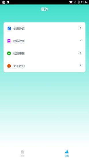 明凈手機清理專家app v1.0.0 安卓版 2