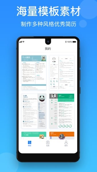 簡(jiǎn)歷制作寶手機(jī)版 v1.2.3 安卓版 0