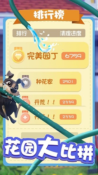 愛神花園小游戲 v1.0 安卓版 1