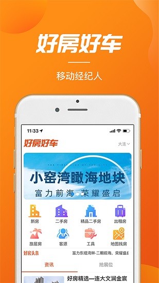 好房好車(chē)經(jīng)紀(jì)人軟件 v3.1.1 安卓版 3