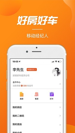 好房好車(chē)經(jīng)紀(jì)人軟件 v3.1.1 安卓版 0