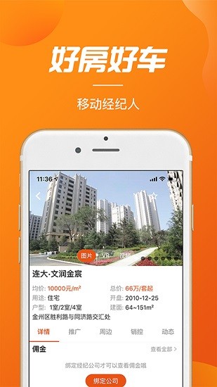 好房好車(chē)經(jīng)紀(jì)人app下載