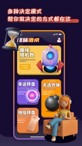趣味隨機數(shù)字手機版 v1.0.0 安卓版 1