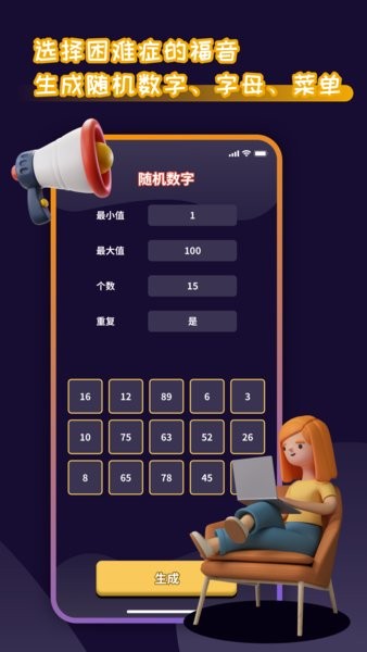 趣味隨機數(shù)字手機版