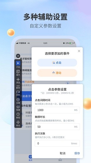 全能自動(dòng)點(diǎn)擊器手機(jī)版 v1.1 安卓版 0