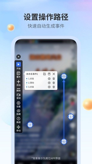 全能自動(dòng)點(diǎn)擊器手機(jī)版 v1.1 安卓版 3