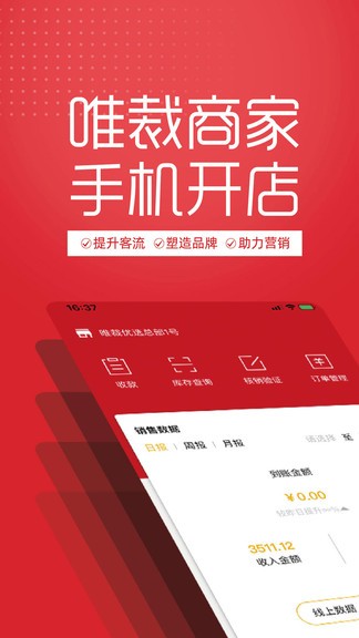 唯裁優(yōu)選商家版手機(jī)端