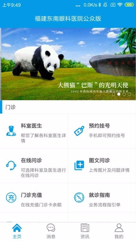 掌上東南眼科官方版 v1.1.6 安卓版 0