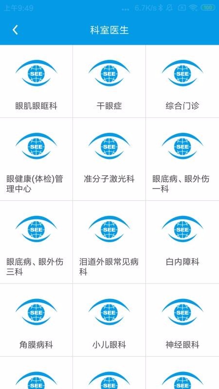 掌上東南眼科app下載