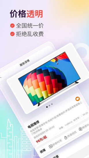 啄木鳥維修服務(wù)平臺 v1.0.4 安卓版 0