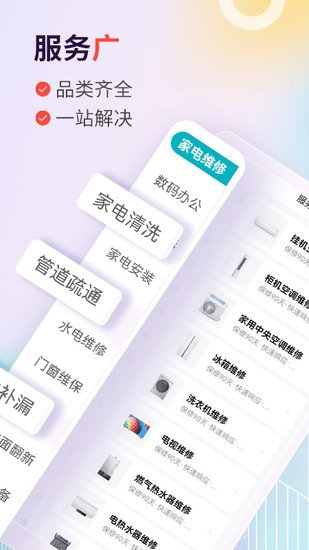 啄木鳥維修服務(wù)平臺 v1.0.4 安卓版 1