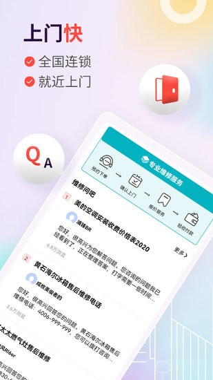 啄木鳥維修服務(wù)平臺 v1.0.4 安卓版 2