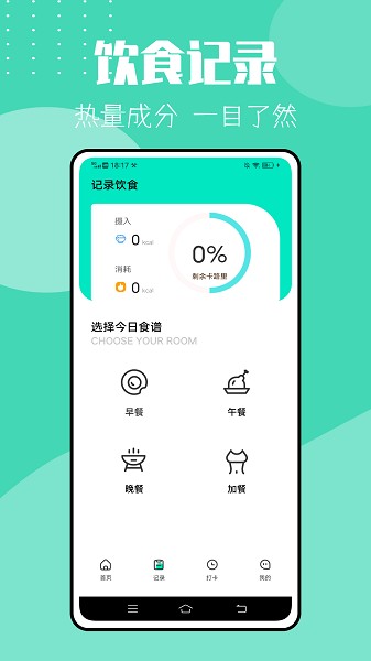 瘦身計(jì)劃app v1.0.0 安卓最新版 0