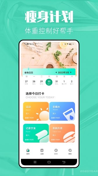 瘦身計(jì)劃app v1.0.0 安卓最新版 2