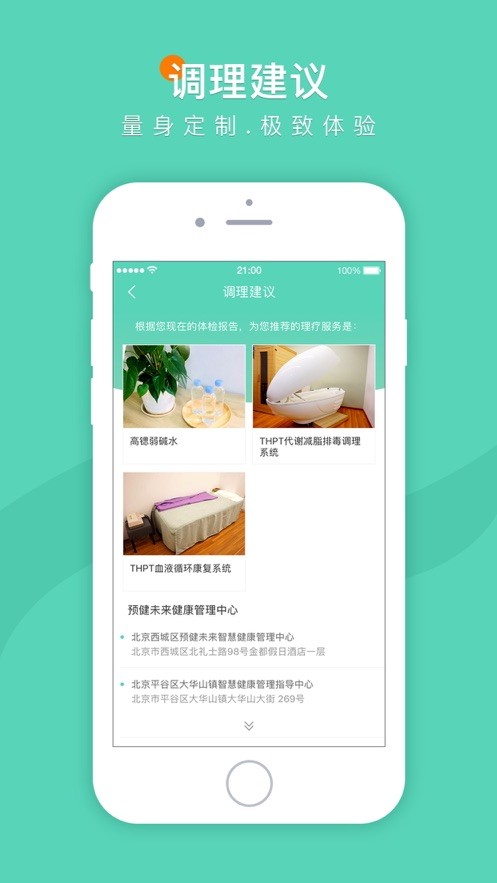 預健未來智慧健康管理下載