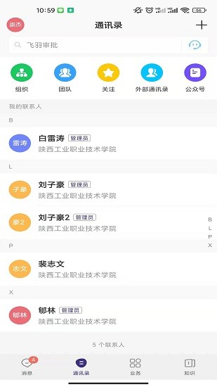 陜西工業(yè)職業(yè)技術(shù)學(xué)院云陜工平臺 v5.58.9 安卓官方版 1