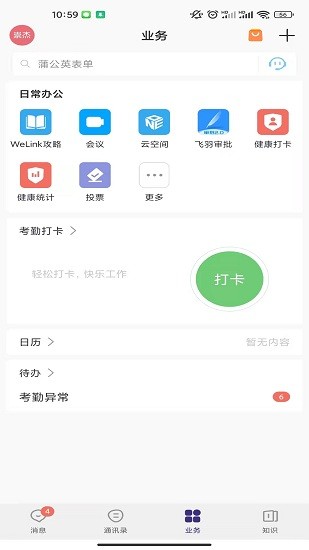 陜西工業(yè)職業(yè)技術(shù)學(xué)院云陜工平臺 v5.58.9 安卓官方版 3