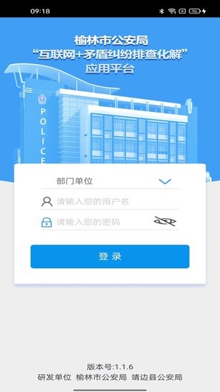 榆林市矛盾糾紛排查安卓版0