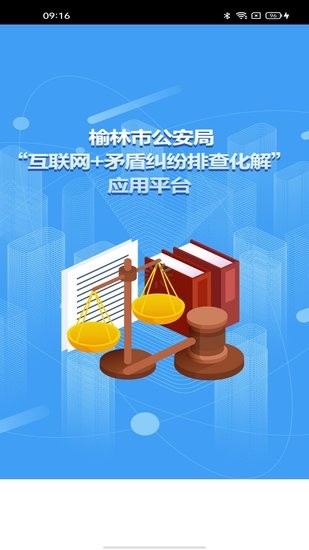 榆林市矛盾糾紛排查安卓版1
