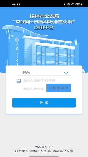 榆林市矛盾糾紛排查安卓版2