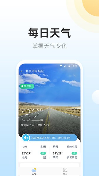 冷暖實況天氣 v1.0.0.0 安卓版 0