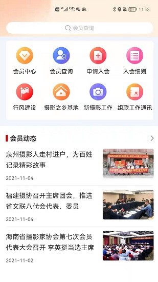 中國(guó)攝影家協(xié)會(huì)2022官方版 v1.3.4 安卓版 0
