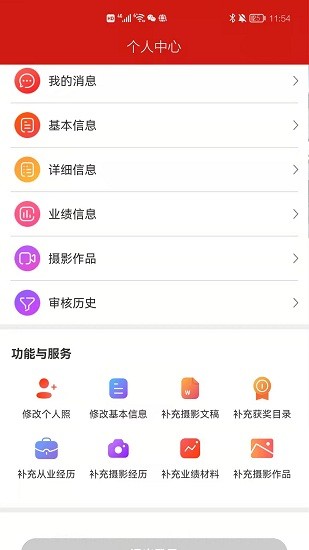 中國(guó)攝影家協(xié)會(huì)2022官方版 v1.3.4 安卓版 1