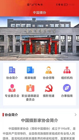 中國(guó)攝協(xié)最新版下載
