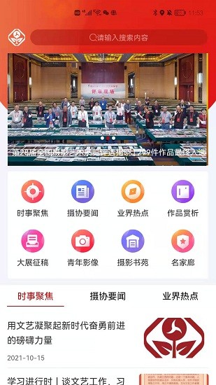 中國(guó)攝影家協(xié)會(huì)2022官方版 v1.3.4 安卓版 3