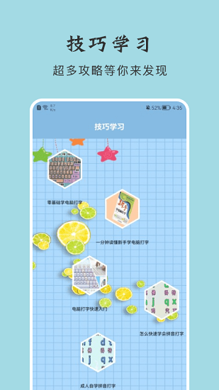 鍵盤打字訓練軟件手機版 v1.1 安卓版 0
