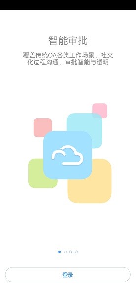 南鋁云平臺(tái) v10.6.8  官方安卓版 0