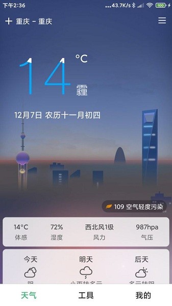 大字號天氣預(yù)報app v1.0.1 安卓版 0