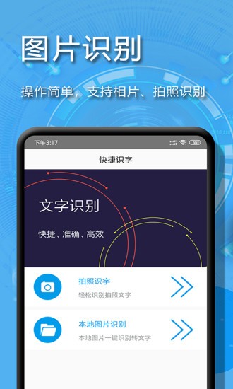 拍圖文字掃描手機(jī)版