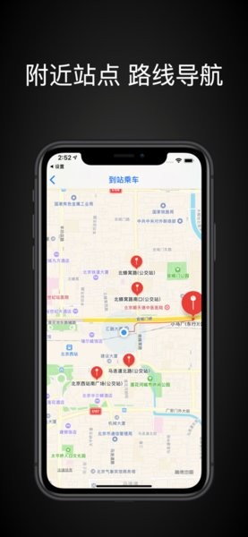 公交車實時查詢ios最新版 v6.0.3 iphone版 1