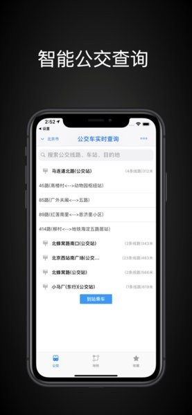 公交車實時查詢ios最新版 v6.0.3 iphone版 3
