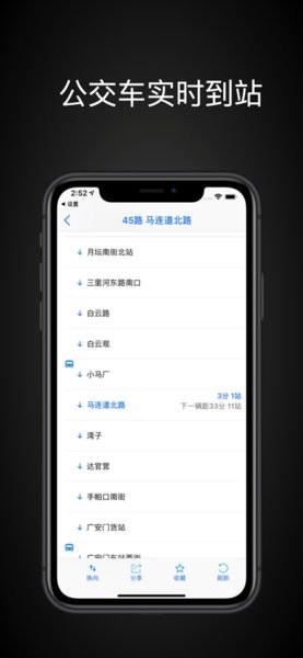 公交車實時查詢ios最新版 v6.0.3 iphone版 0