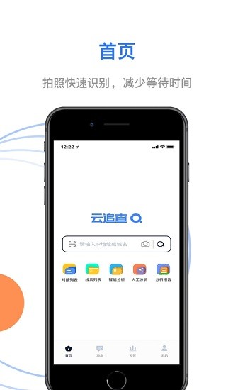 云追查 v1.0.0 安卓版 2