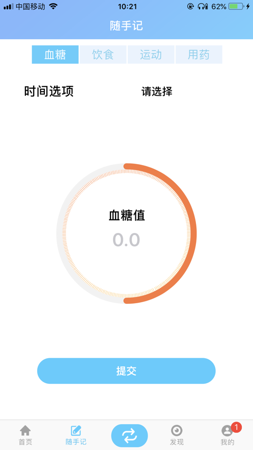 精準(zhǔn)控糖手機(jī)版 v1.1.0.1 安卓版 0