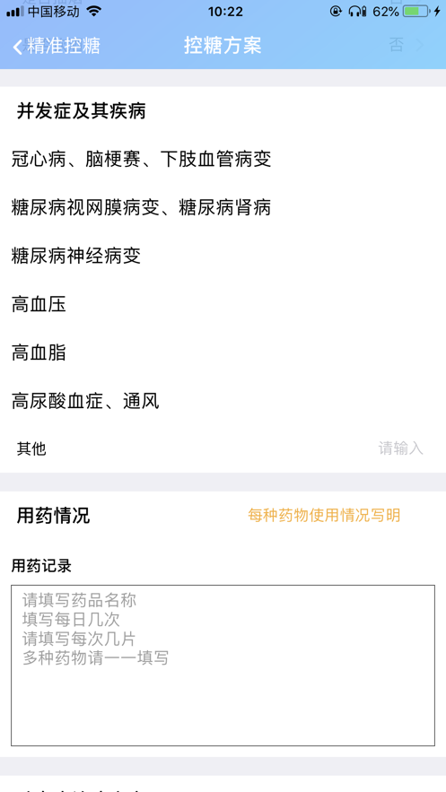 精準(zhǔn)控糖手機(jī)版 v1.1.0.1 安卓版 1