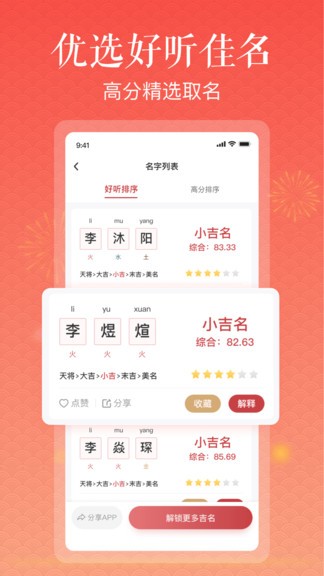 美點取名 v1.1.1 安卓版 0
